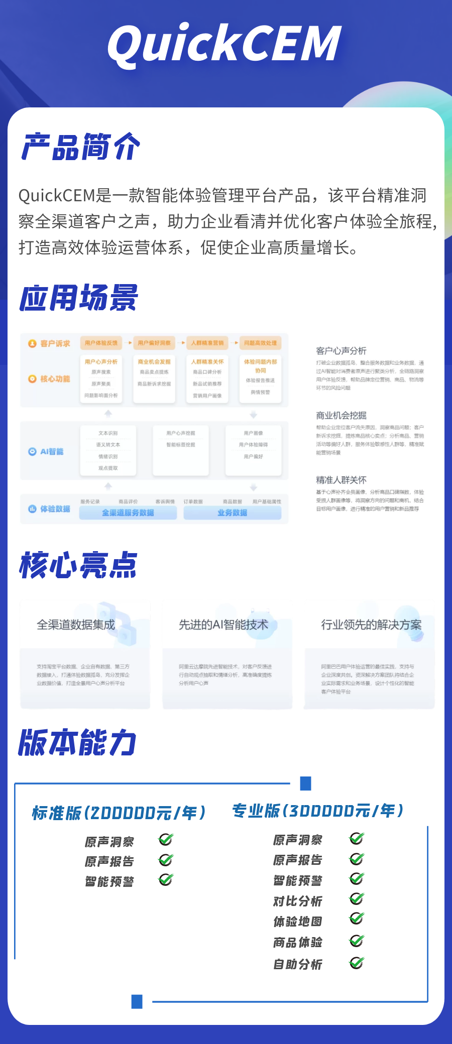 Quickq功能亮点详解