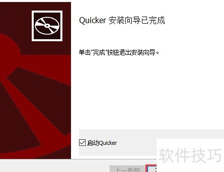 Quickq电脑版安装指南