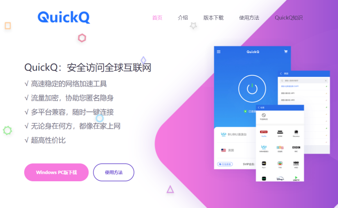 Quickq下载安装与使用指南