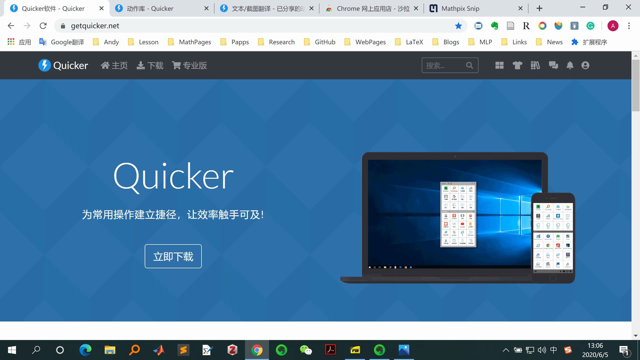 Quickq电脑版最新下载安装教程