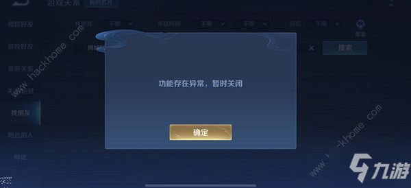 沙盒好友房无法加入问题修复全流程解析