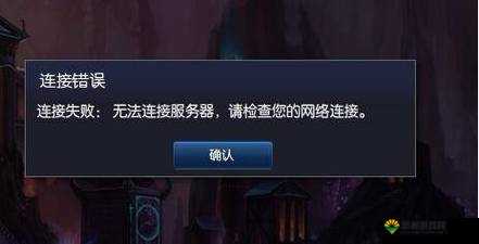 公测服务器拥堵及连接失败应对策略深度解析