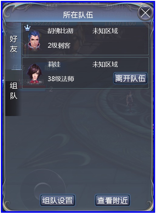 新区好友组队失败排查全攻略,完整步骤与解决方案汇总